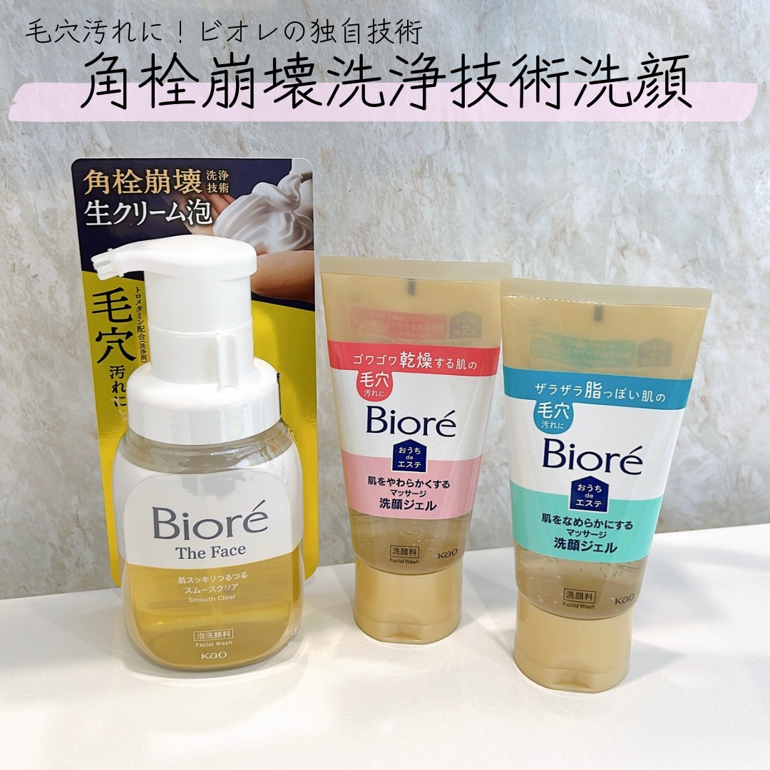 おうちdeエステ 肌をなめらかにする マッサージ洗顔ジェル/ビオレ/その他洗顔料を使ったクチコミ（1枚目）