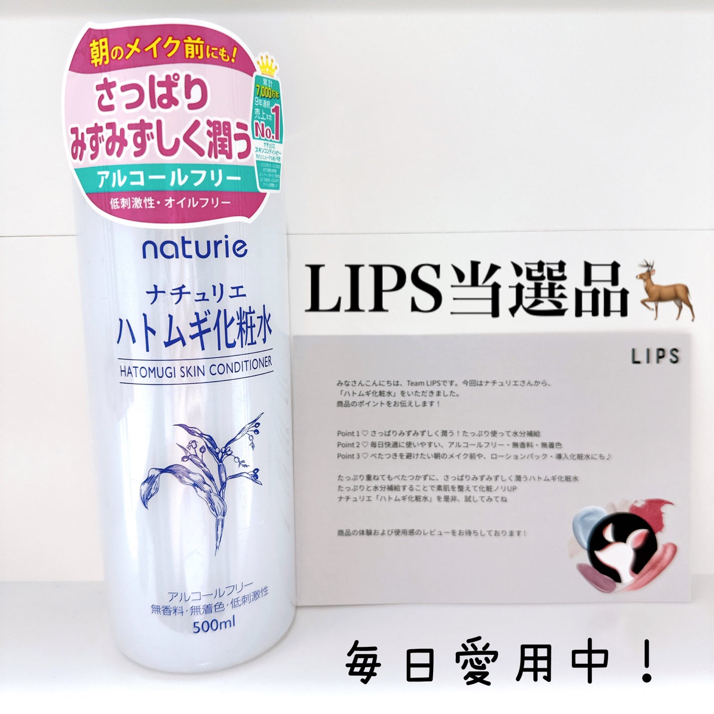 ハトムギ化粧水(ナチュリエ スキンコンディショナー R )/ナチュリエ/化粧水を使ったクチコミ(1枚目)