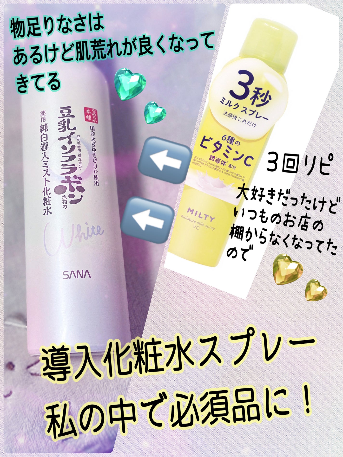 なめらか本舗 マイクロミスト化粧水 NC/なめらか本舗/ミスト状化粧水を使ったクチコミ(1枚目)