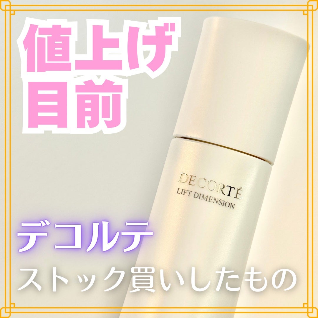 リフトディメンション プランプ ファーム エマルジョン ER/DECORTÉ/乳液を使ったクチコミ(1枚目)