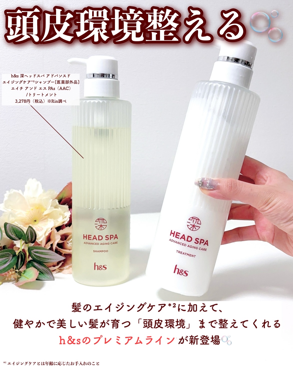 h&s 深ヘッドスパ アドバンスド エイジング ケア*4 シャンプー[医薬部外品]/トリートメント/h&s/市販シャンプーを使ったクチコミ（3枚目）