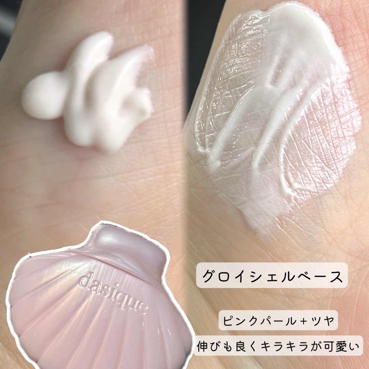 アクアシェルサンクリーム/dasique/日焼け止め・UVケアを使ったクチコミ（3枚目）