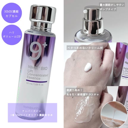 9番 NMNバイオリフト濃縮美容液/numbuzin/美容液を使ったクチコミ(2枚目)