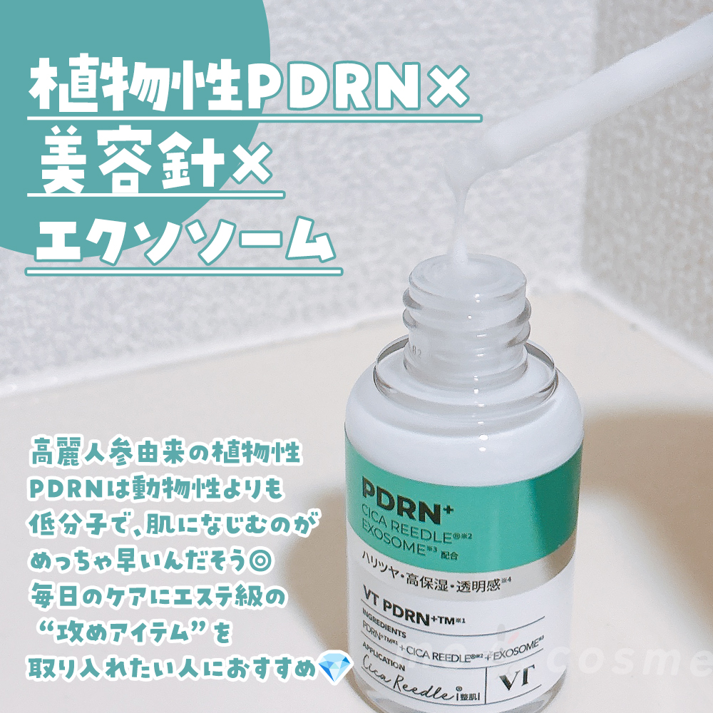 リードルS PDRN+ セラム/VT/美容液を使ったクチコミ（2枚目）