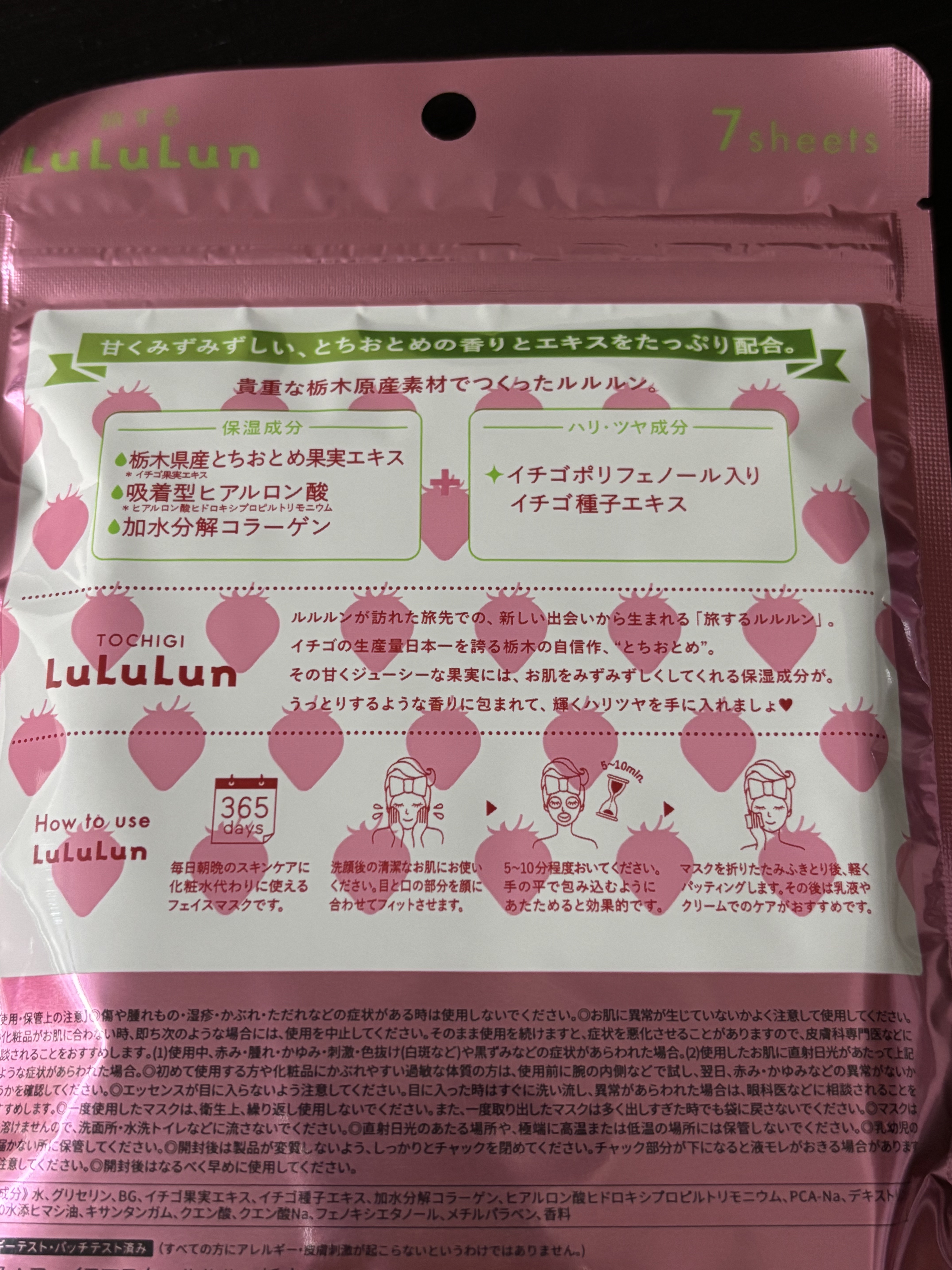栃木ルルルン（とちおとめの香り）/ルルルン/シートマスク・パックを使ったクチコミ（2枚目）
