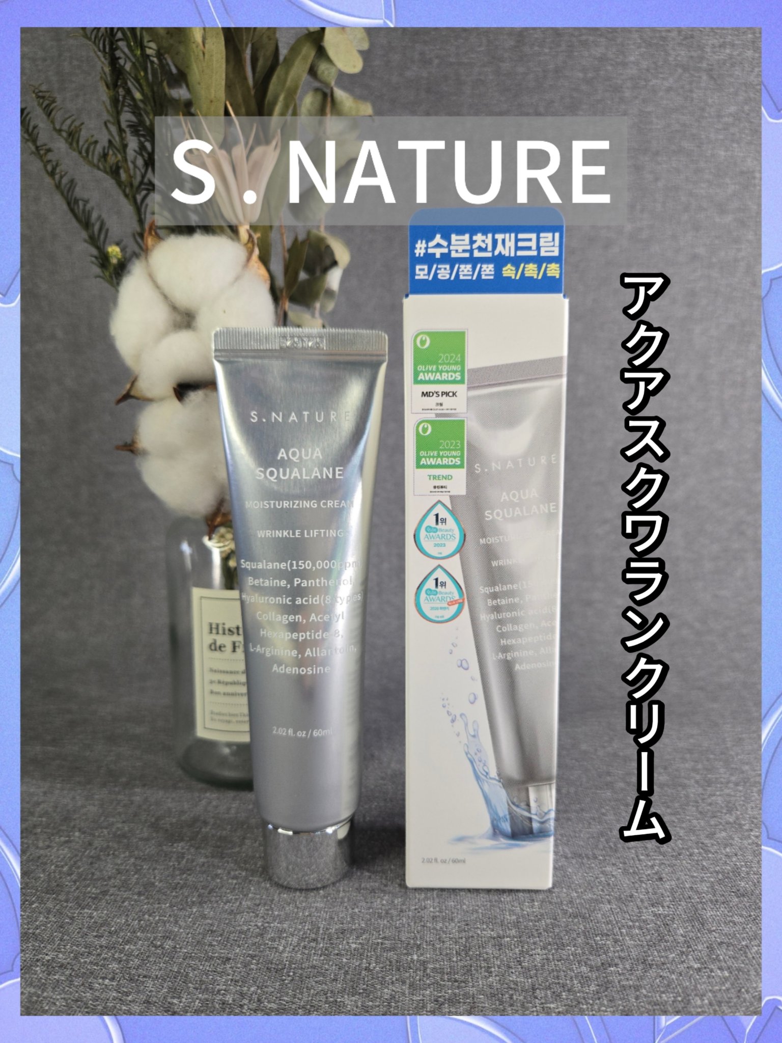 アクアスクワランモイスチャークリーム/S.NATURE/フェイスクリームを使ったクチコミ（1枚目）