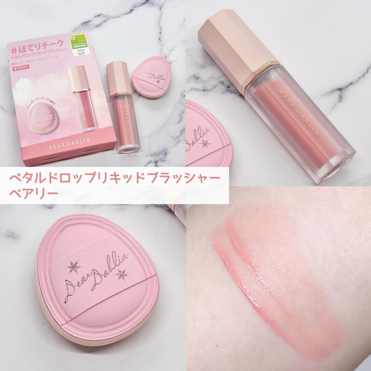 ペタルドロップリキッドブラッシャー/DEAR DAHLIA/リキッドチークを使ったクチコミ（2枚目）