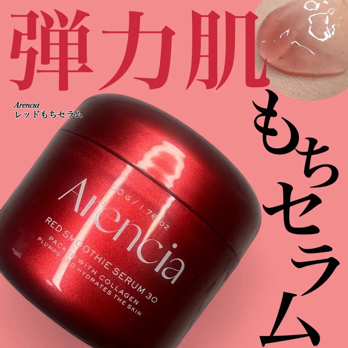 レッドモチセラム30/アレンシア/美容液を使ったクチコミ（1枚目）