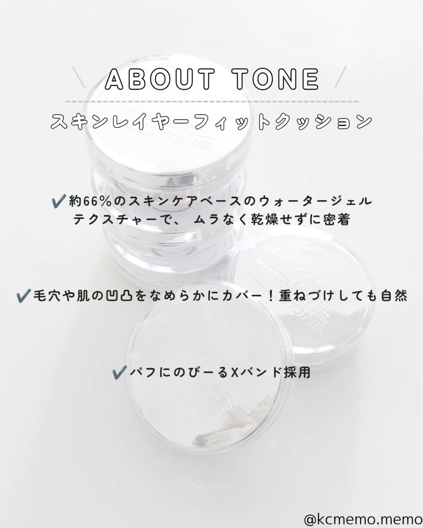 スキンレイヤーフィットクッション/ABOUT TONE/クッションファンデーションを使ったクチコミ(2枚目)