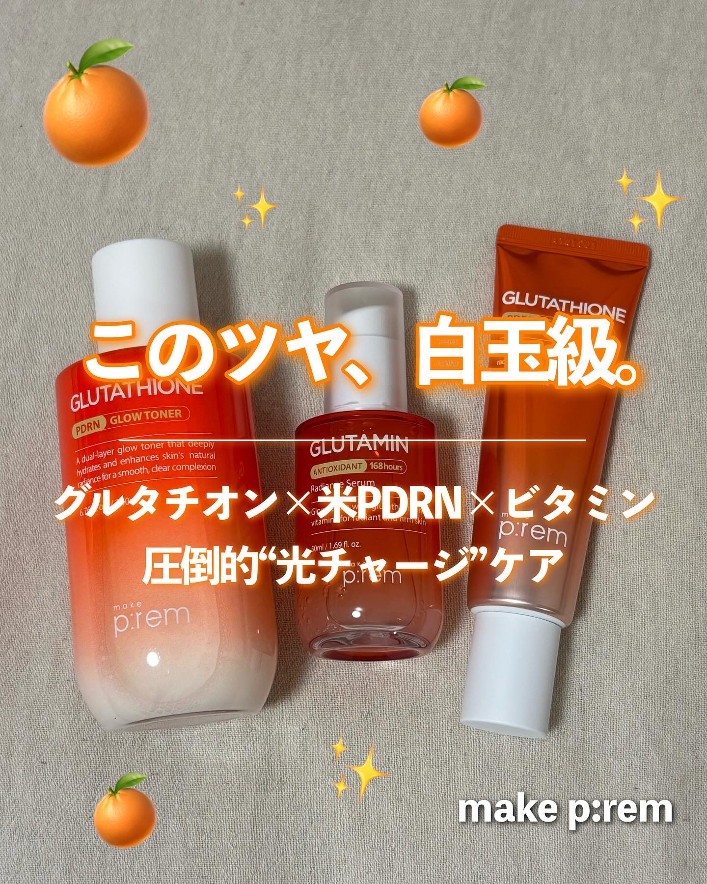 グルタミン抗酸化光彩セラム/make prem/美容液を使ったクチコミ（1枚目）