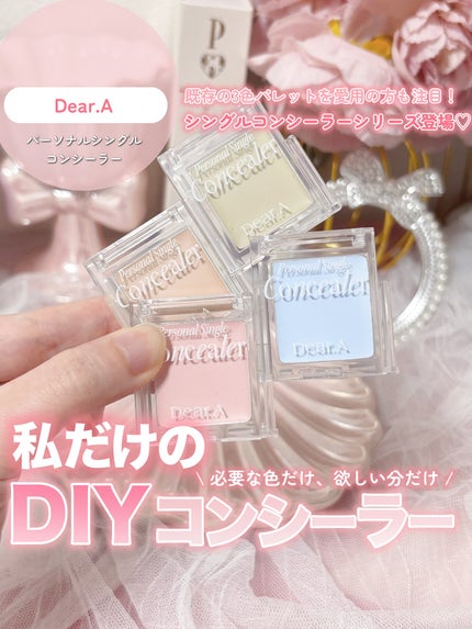 パーソナルシングルコンシーラー/Dear.A/パレットコンシーラーを使ったクチコミ(1枚目)
