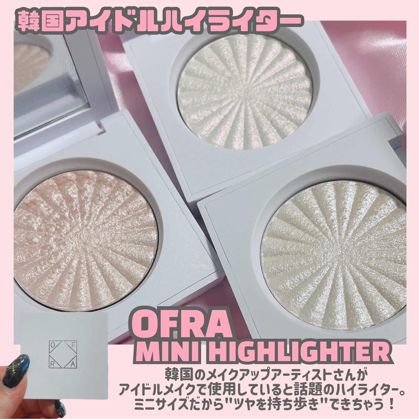 OFRA mini Highlighter/Ofra Cosmetics/パウダーハイライトを使ったクチコミ(8枚目)