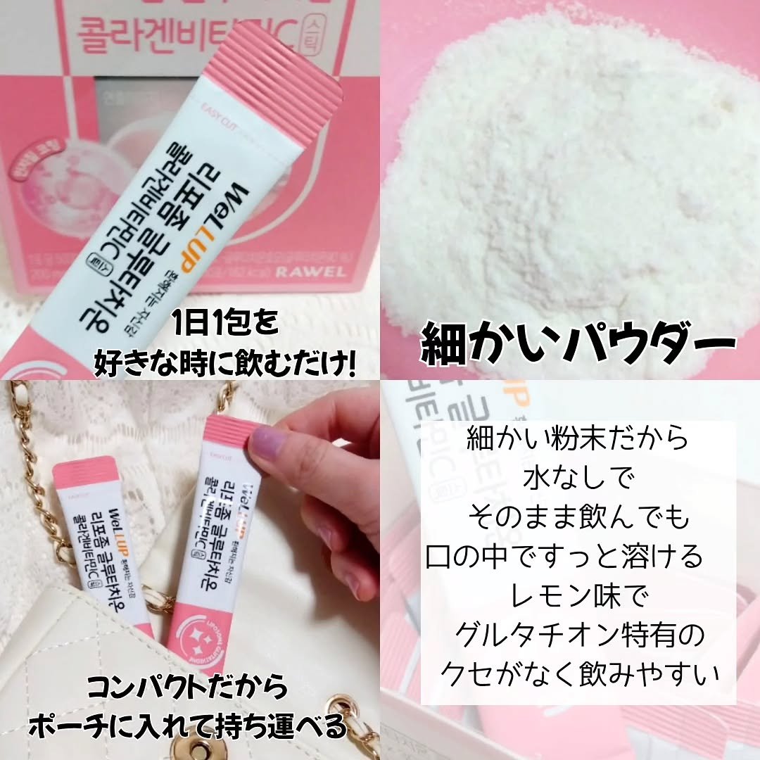 Well Up リポソームグルタチオンコラーゲンビタミンC/RAWEL/美容サプリメントを使ったクチコミ（3枚目）