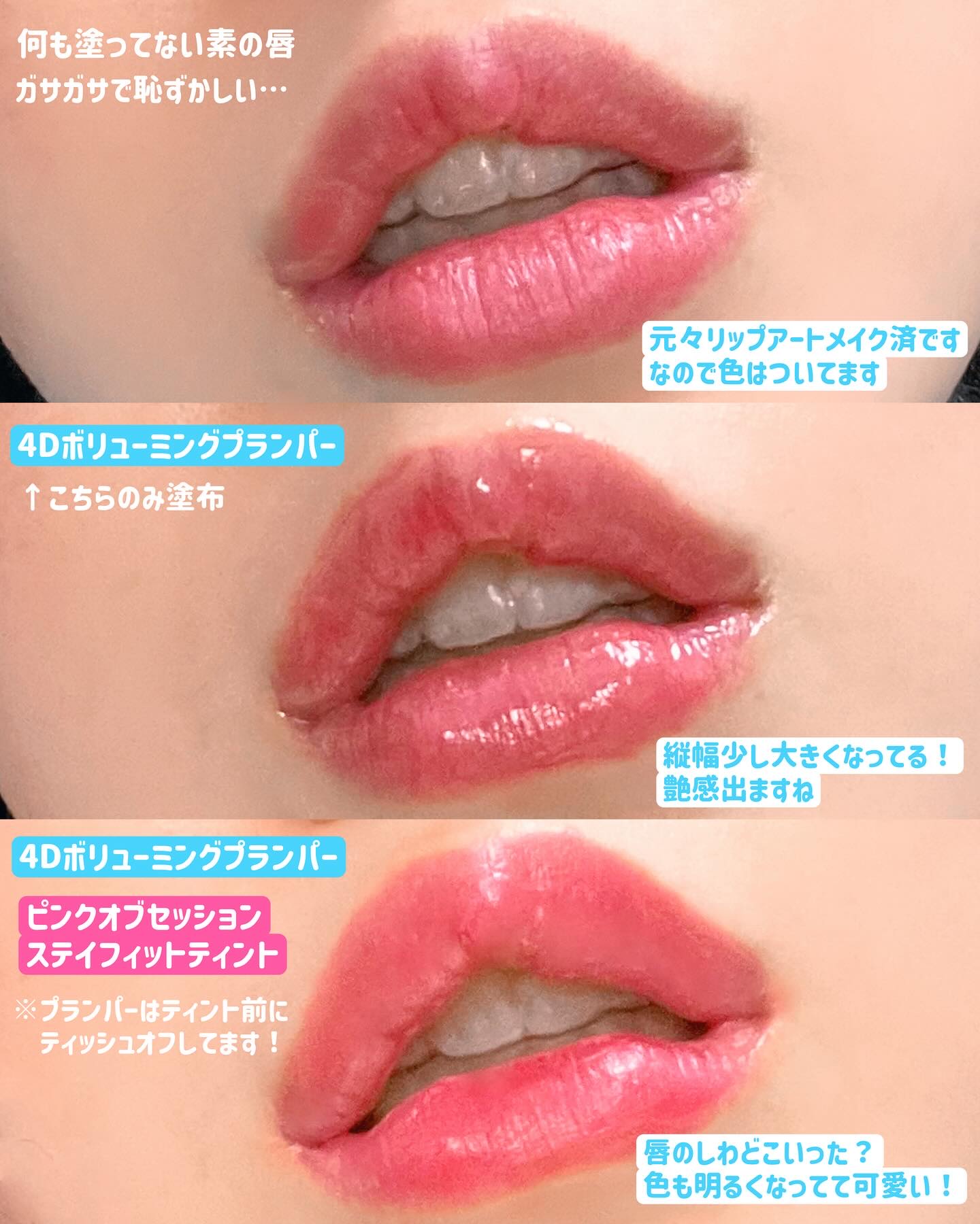 フィー 4Dボリューミングプランパー/fwee/リッププランパーを使ったクチコミ（3枚目）