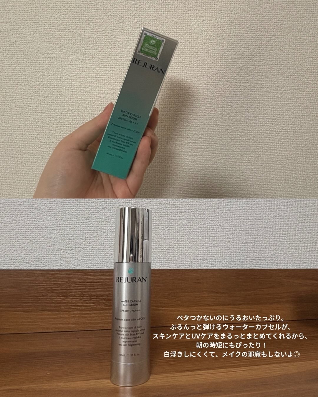 REJURAN ウォーターカプセルUV日焼け止めセラム SPF50+ PA+++ 40ml/REJURAN COSMETICS/日焼け止め・UVケアを使ったクチコミ(2枚目)
