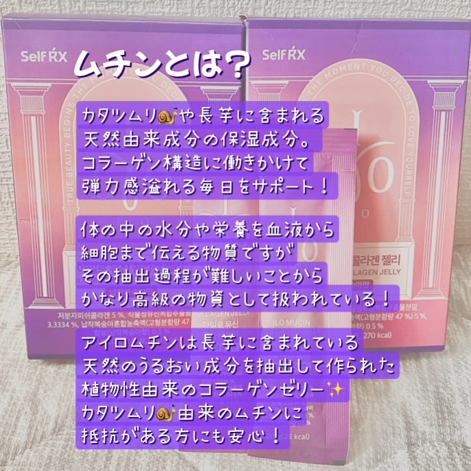 ILO ムチンコラーゲンゼリー/東亜製薬/美容サプリメントを使ったクチコミ（3枚目）