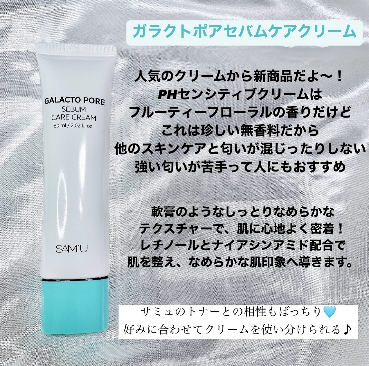 サミュ ガラクトポア セバムケアクリーム/SAM'U/フェイスクリームを使ったクチコミ（3枚目）