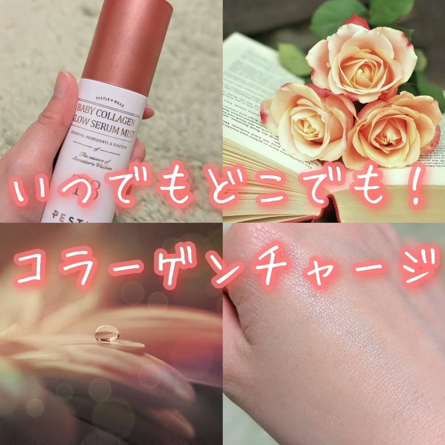 T3 ベビーコラーゲングローセラムミスト/PESTLO/ミスト状化粧水を使ったクチコミ(1枚目)