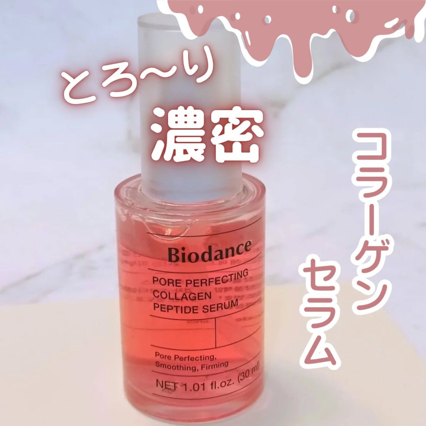 ポアコラーゲンペプチドセラム/Biodance/美容液を使ったクチコミ(1枚目)