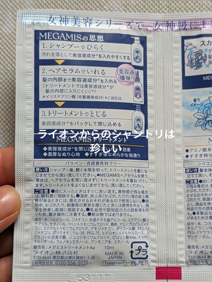 MEGAMIS シャンプー/トリートメント/MEGAMIS/市販シャンプーを使ったクチコミ(4枚目)
