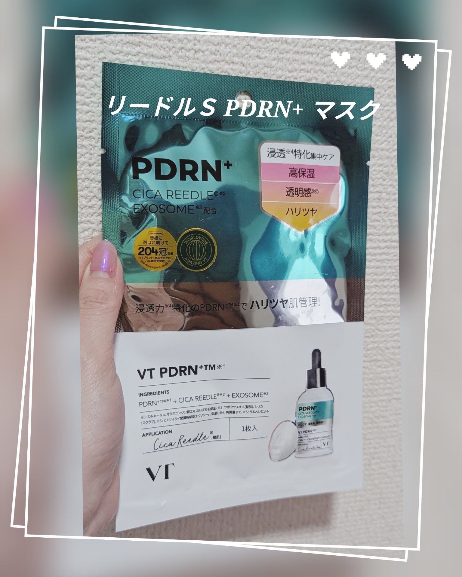 リードルS PDRN+ マスク/VT/シートマスク・パックを使ったクチコミ（1枚目）