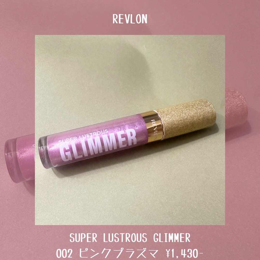 レブロン スーパー ラストラス グリマーグロス 002 ピンク プラズマ/REVLON/リップグロスを使ったクチコミ（2枚目）