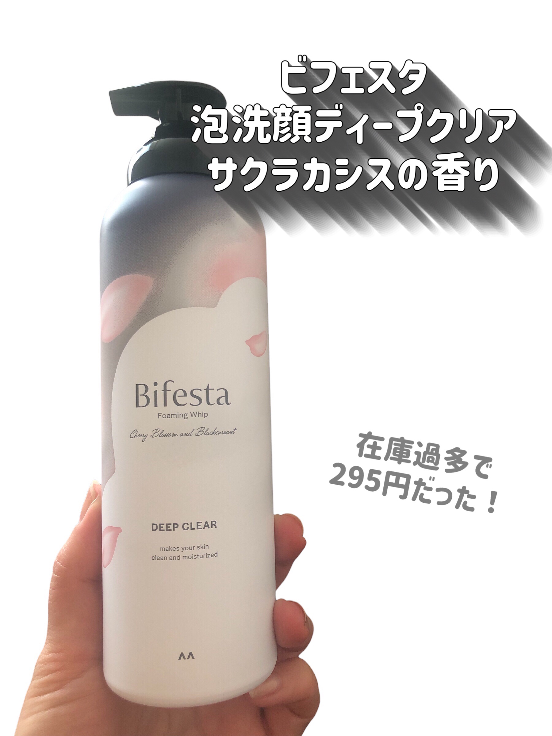 ビフェスタ 泡洗顔 ディープクリア サクラカシスの香り/ビフェスタ/泡洗顔を使ったクチコミ（2枚目）