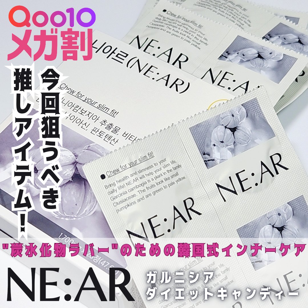 ガルシニア/NE:AR/ボディサプリメントを使ったクチコミ（1枚目）
