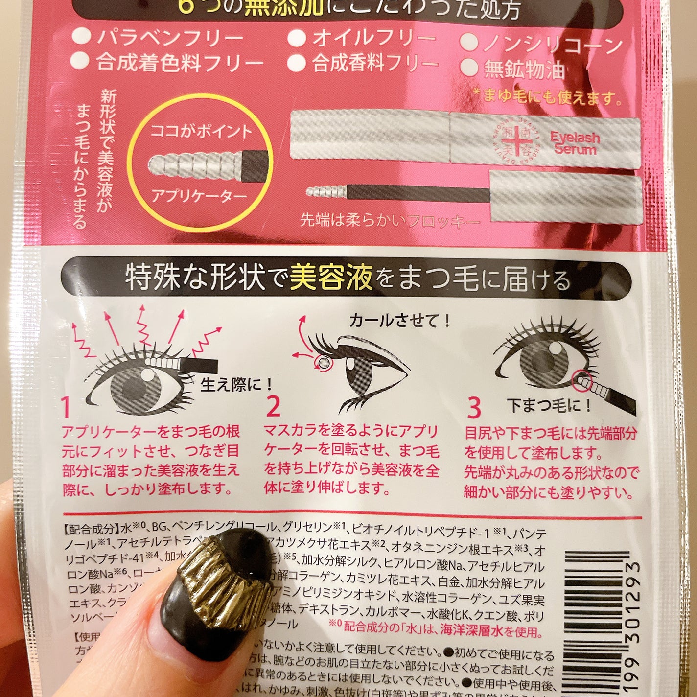 湘南美容まつ毛美容液/Co-medical+/まつげ美容液を使ったクチコミ(5枚目)