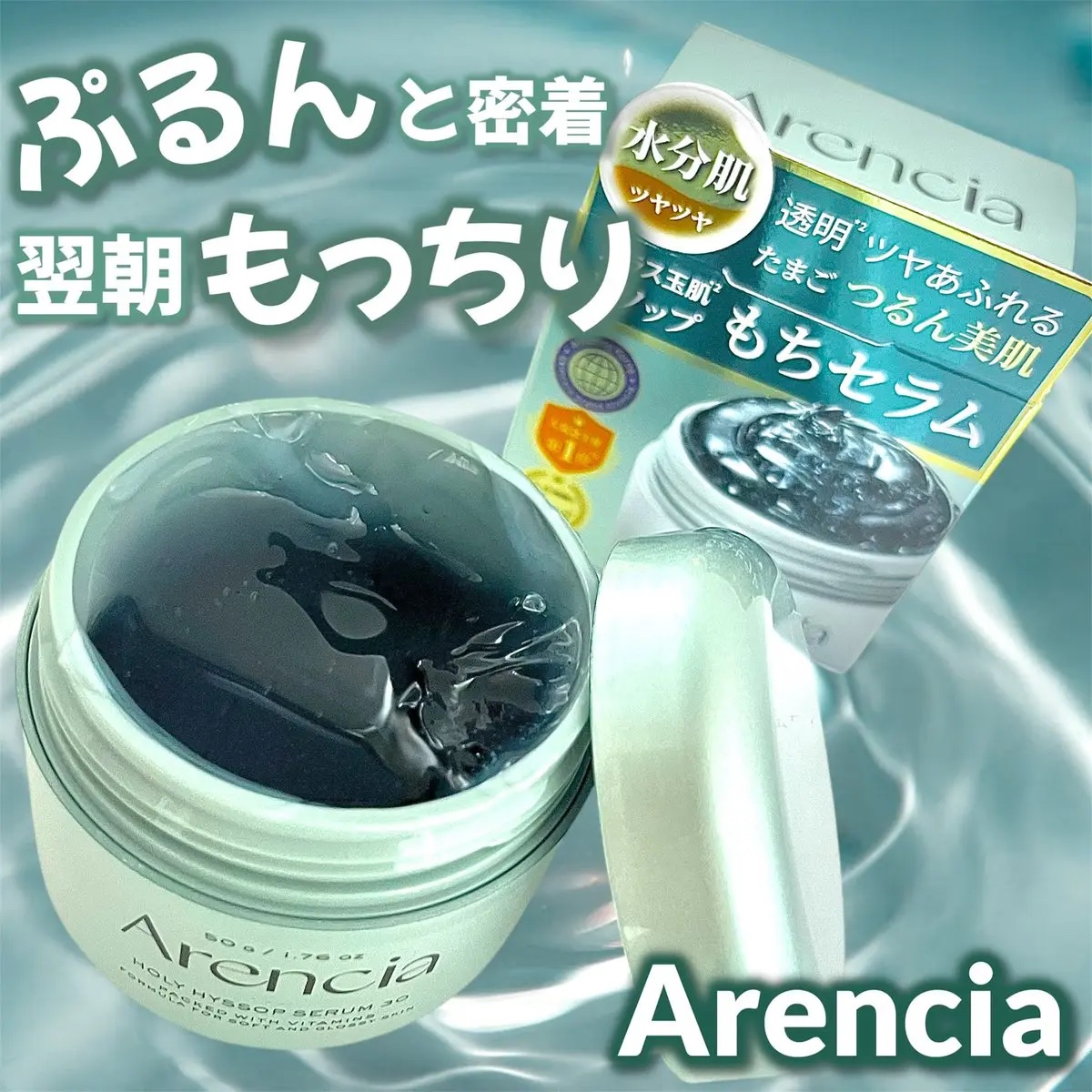 ホーリーヒソップ もちセラム/アレンシア/美容液を使ったクチコミ（1枚目）