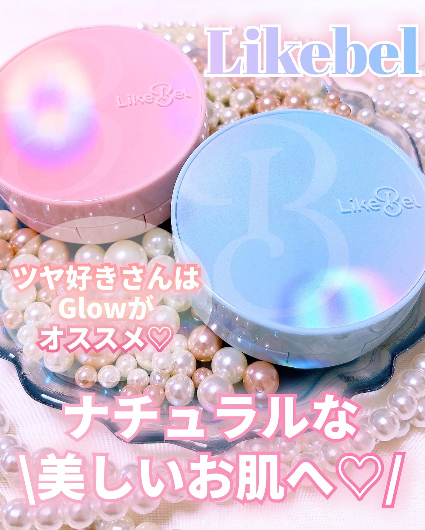 Glow me mesh cushion /Likebel/クッションファンデーションを使ったクチコミ(5枚目)