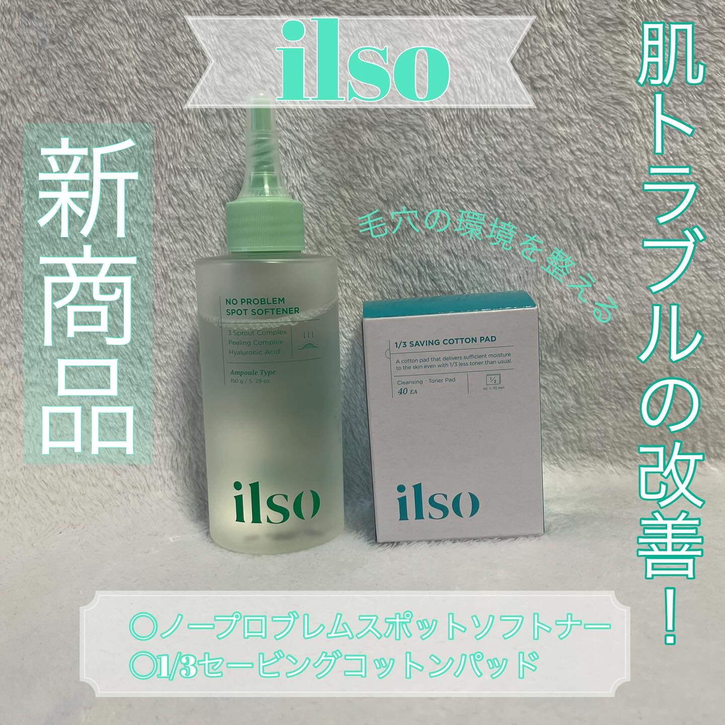 ノープロブレムスポットソフトナー/ilso/その他スキンケアを使ったクチコミ（1枚目）