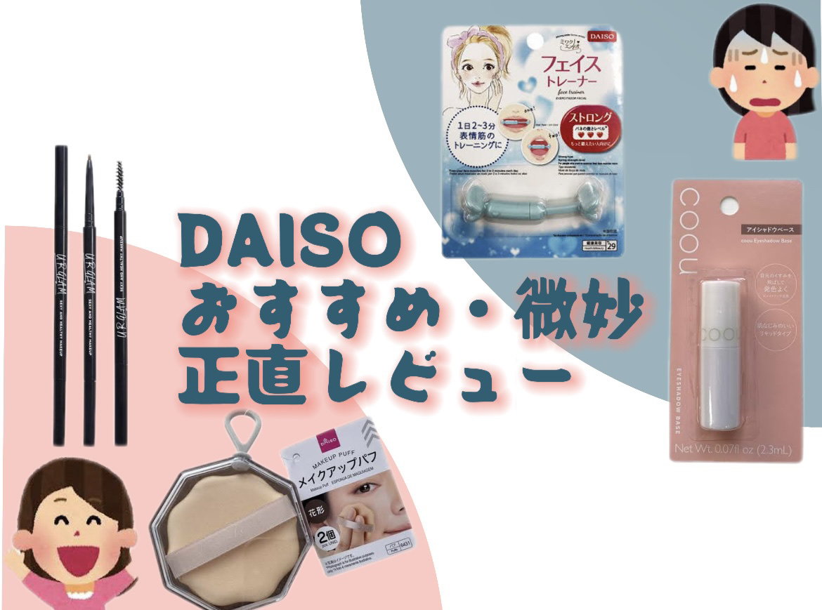 メイクアップパフ（花形、２個、専用ケース付）/DAISO/パフ・スポンジを使ったクチコミ（1枚目）