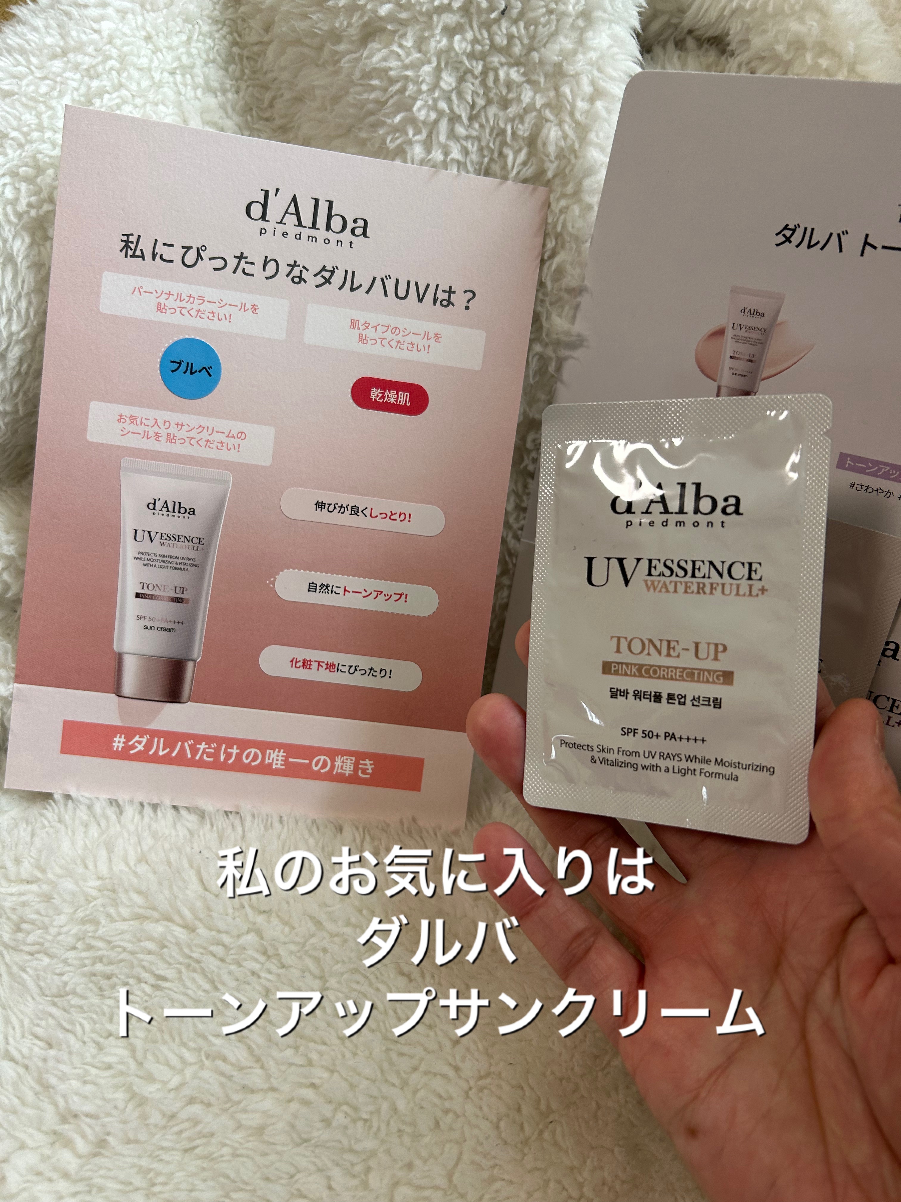 ウォータフルトーンアップサンクリーム/ダルバ/日焼け止めクリームを使ったクチコミ（2枚目）
