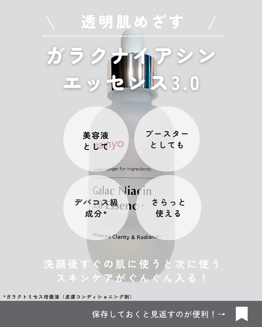 ガラク ナイアシン 3.0 エッセンス/manyo/美容液を使ったクチコミ（2枚目）