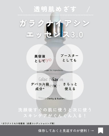 ガラク ナイアシン 3.0 エッセンス/manyo/美容液を使ったクチコミ(2枚目)
