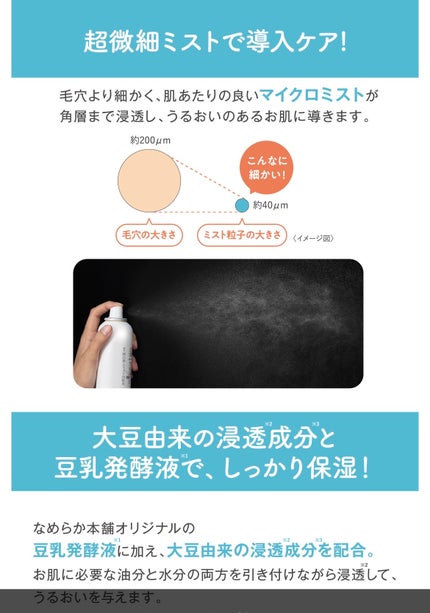 なめらか本舗 マイクロミスト化粧水 NC/なめらか本舗/ミスト状化粧水を使ったクチコミ(3枚目)
