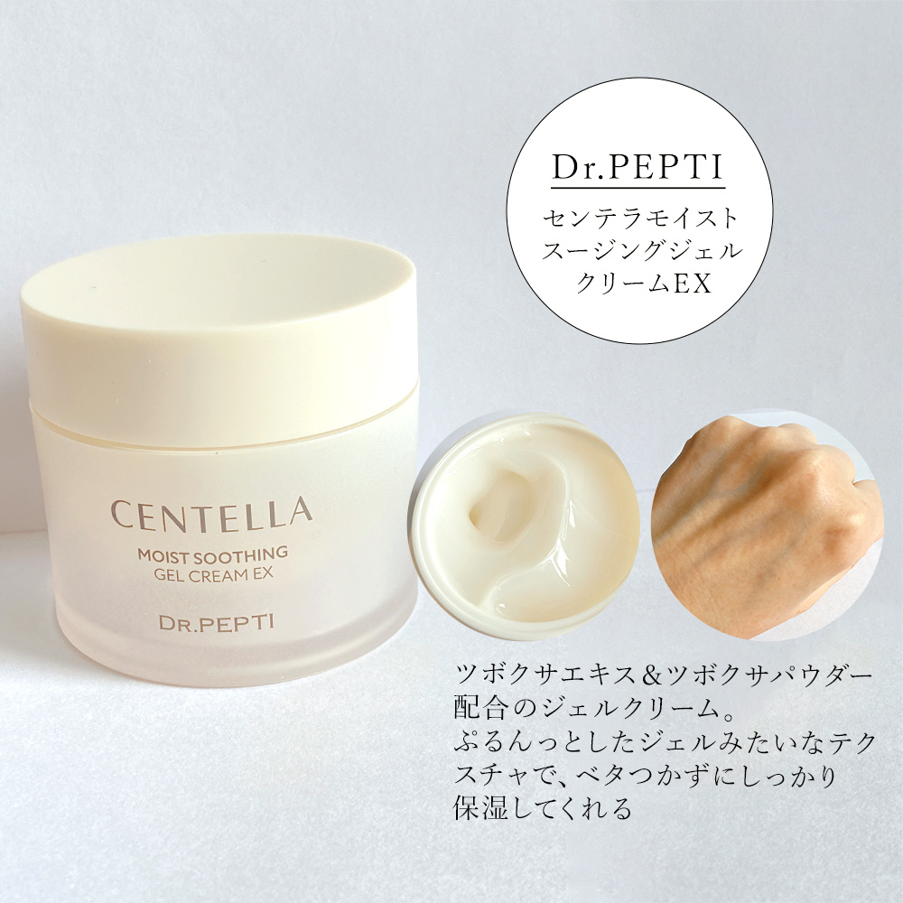 センテラモイストスージングジェルクリーム/DR.PEPTI/その他スキンケアを使ったクチコミ（3枚目）