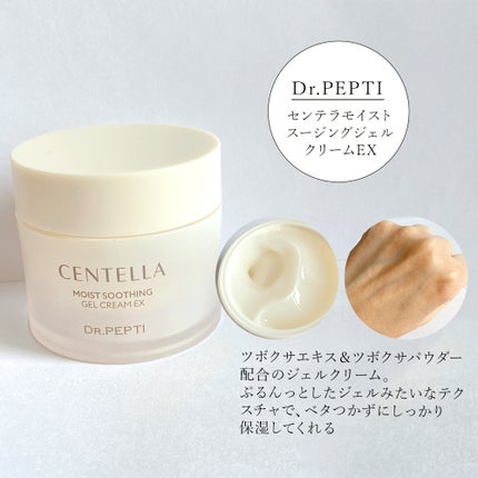 センテラモイストスージングジェルクリーム/DR.PEPTI/その他スキンケアを使ったクチコミ(3枚目)