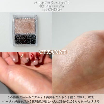 パールグロウハイライト/CEZANNE/パウダーハイライトを使ったクチコミ(2枚目)