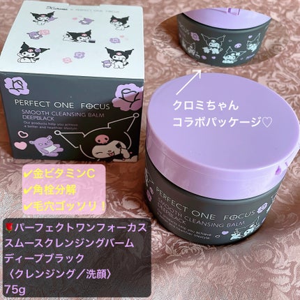 スムースクレンジングバーム ディープブラック GL+/PERFECT ONE  FOCUS/クレンジングバームを使ったクチコミ(1枚目)