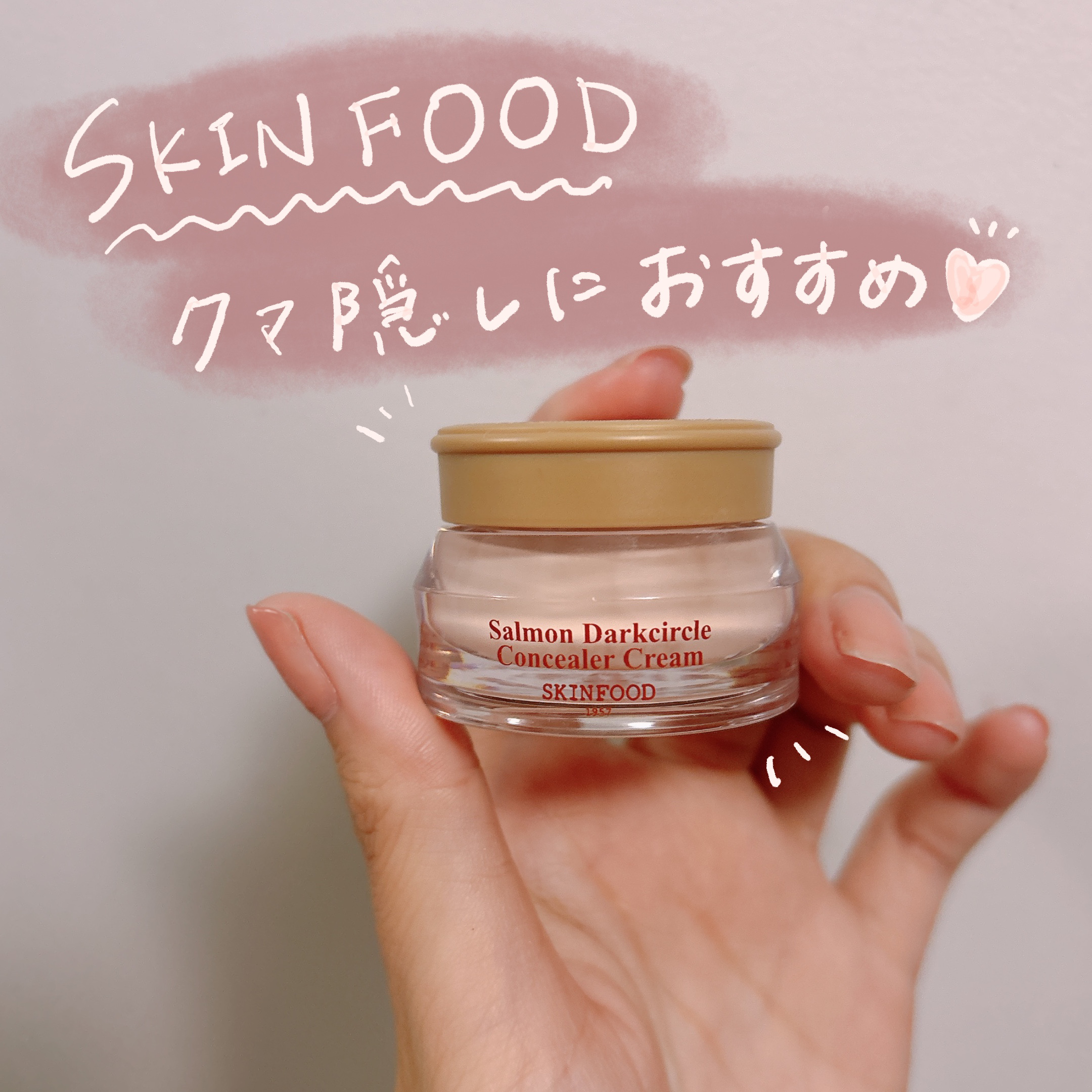Salmon Darkcircle Concealea Cream/SKINFOOD/クリームコンシーラーを使ったクチコミ（1枚目）