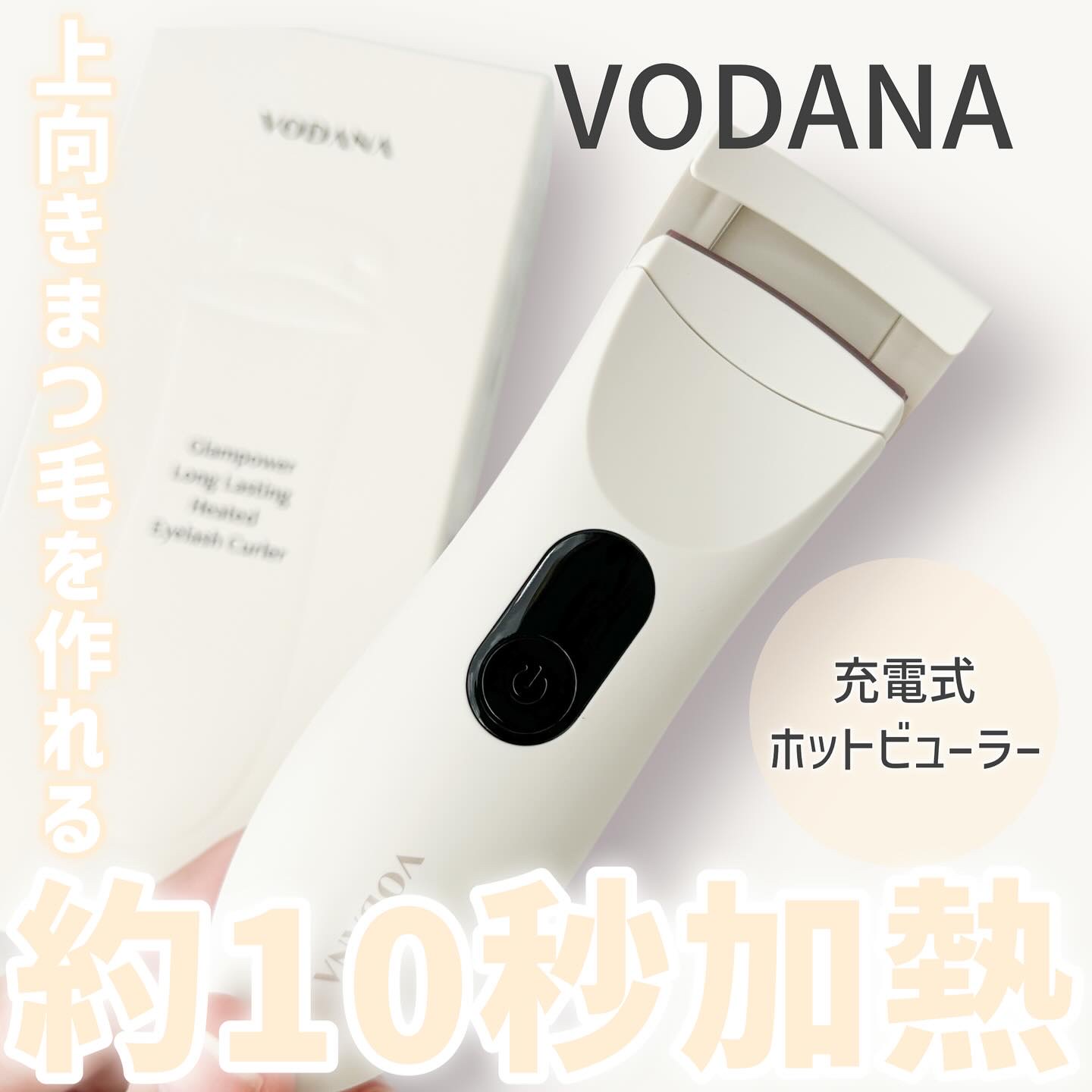 グラムパワーロングラスティング ヒーテッドアイラッシュカーラー/VODANA (ボダナ)/ホットビューラーを使ったクチコミ（1枚目）