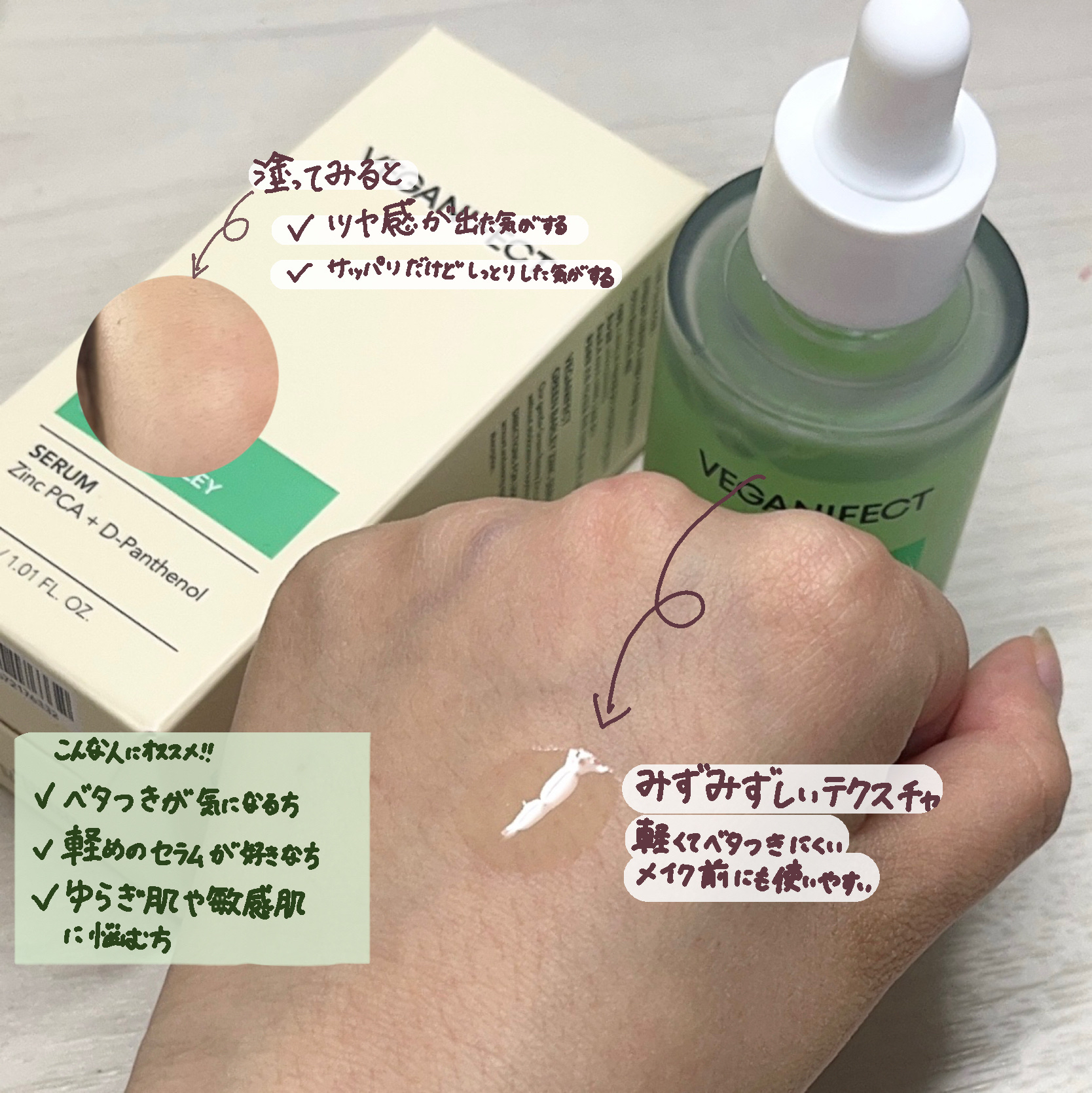 青麦ジンクセラム/Veganifect/美容液を使ったクチコミ（3枚目）