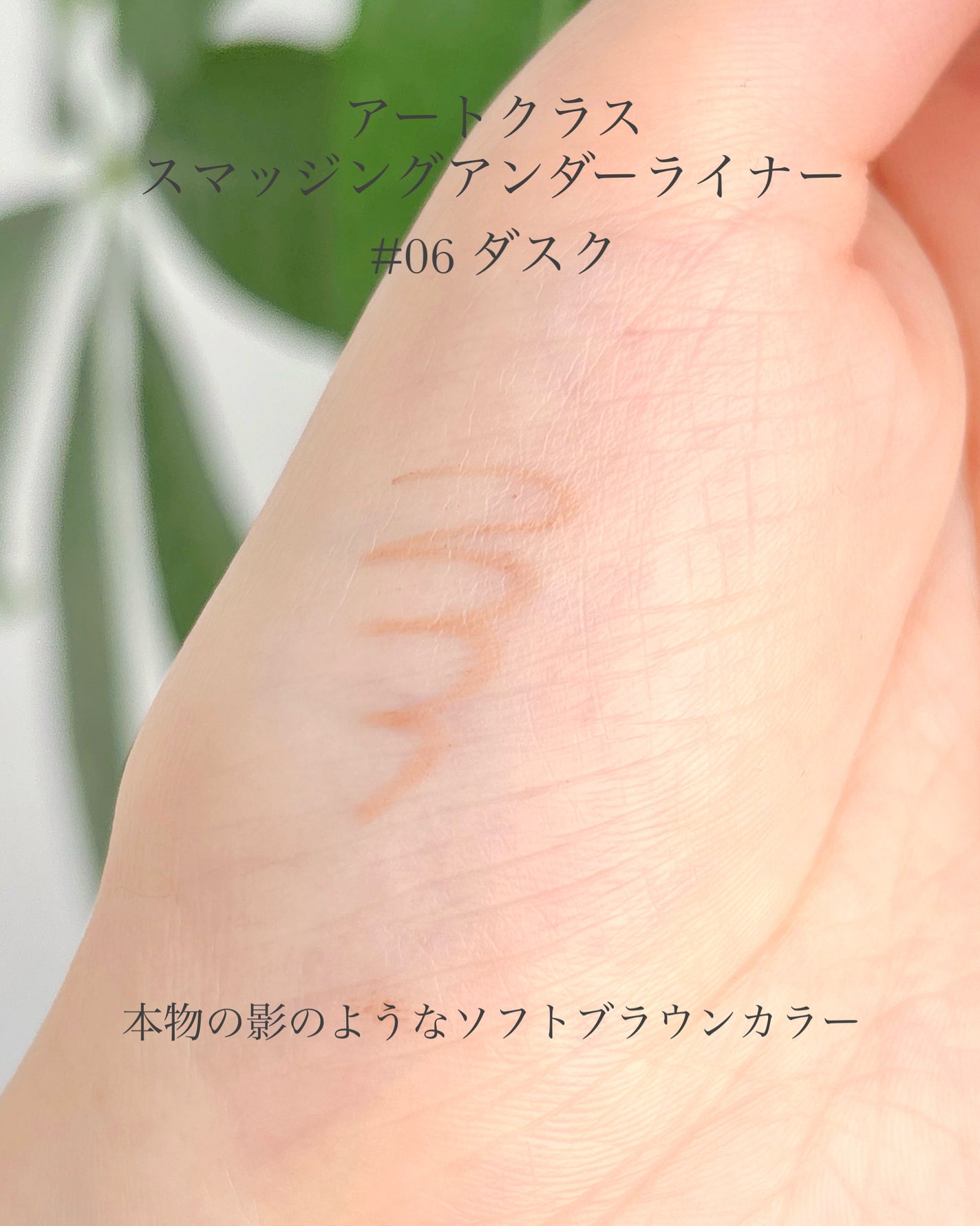 アートクラス スマージングアンダーライナー/too cool for school/ペンシルアイライナーを使ったクチコミ(3枚目)