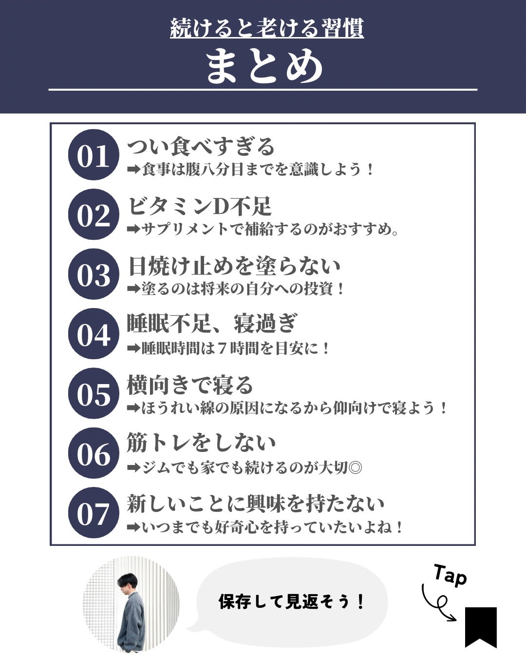 ほづ|メンズ美容で清潔感を上げる on LIPS 「「やると危険な老ける習慣7選」Amazonや楽天で買えるので是..」(9枚目)