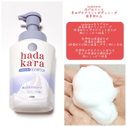 hadakara 泡で出てくる薬用デオドラントボディソープ /hadakara/ボディソープを使ったクチコミ(2枚目)
