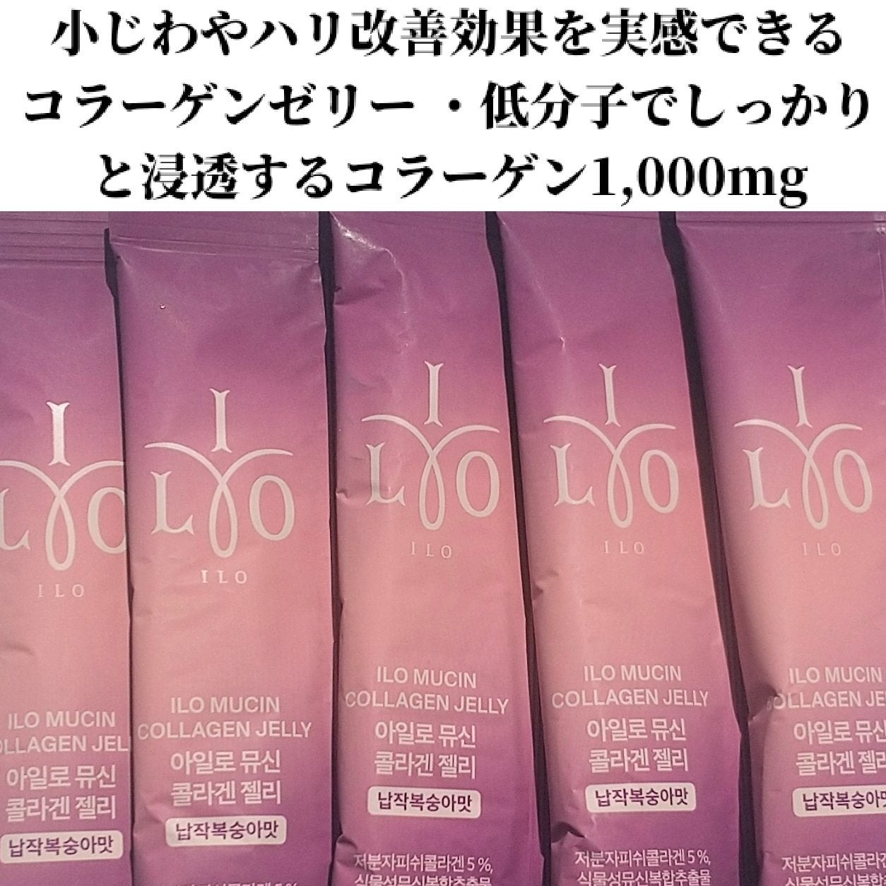 ILO ムチンコラーゲンゼリー/東亜製薬/美容サプリメントを使ったクチコミ(4枚目)