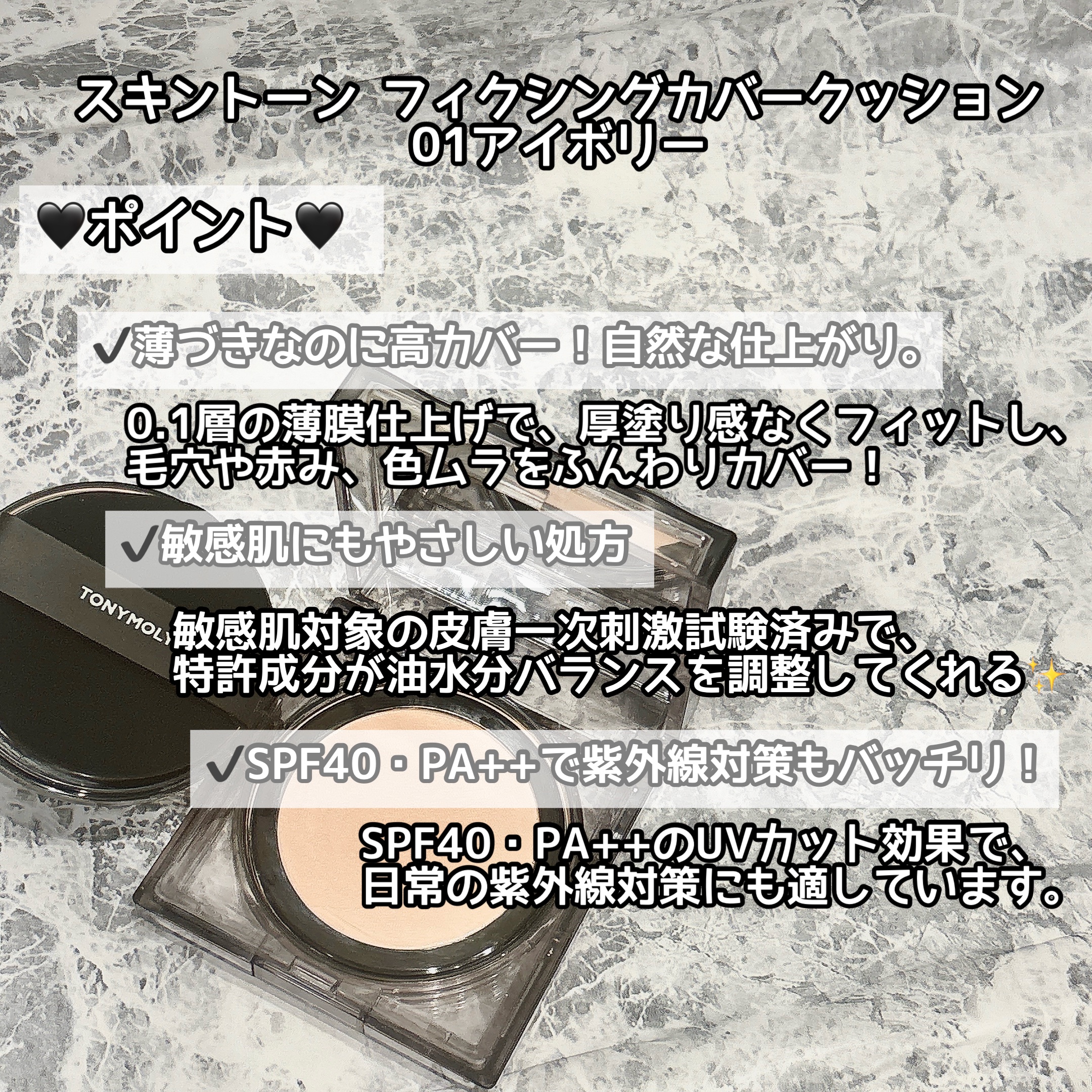 スキントーンフィクシングカバークッション/TONYMOLY/クッションファンデーションを使ったクチコミ（2枚目）