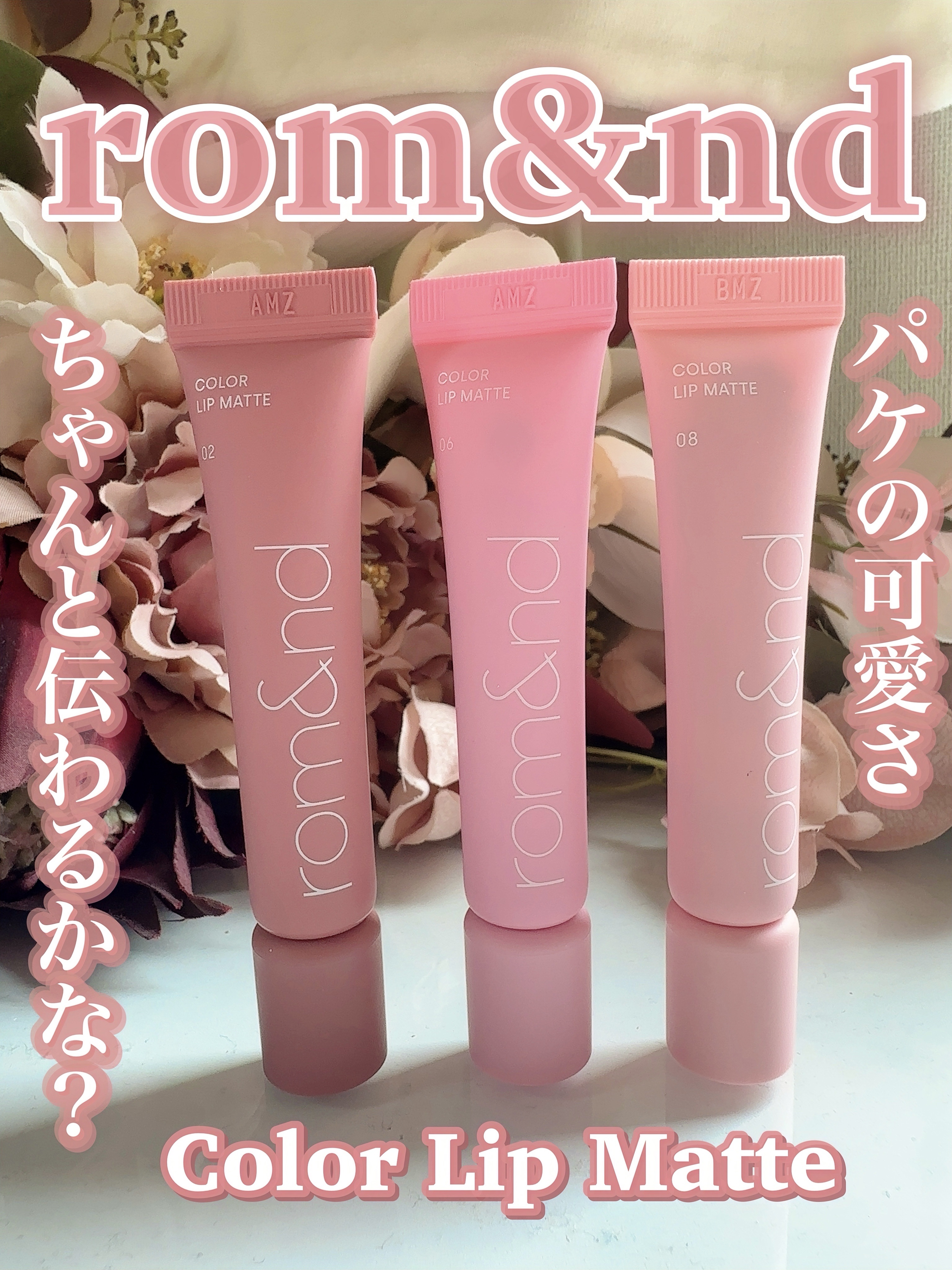 カラーリップマット/rom&nd/口紅を使ったクチコミ（3枚目）